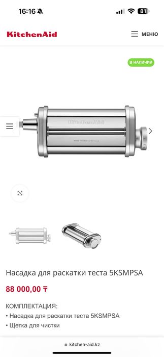 Кухонный комбайн