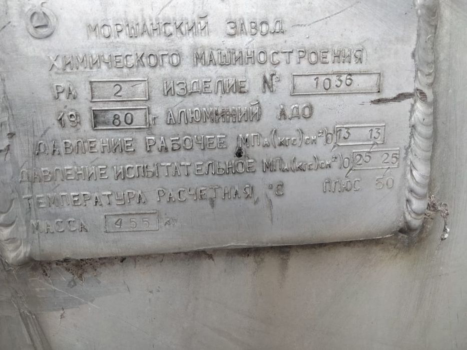 Ёмкость, бочка из дюралюминия.