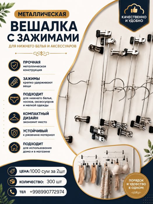 Metall veshalka. Металлическая вешалка.