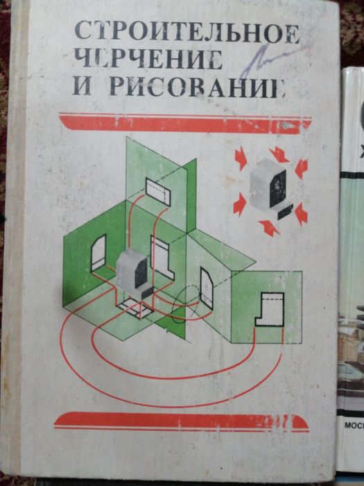 Продам книги по строительству ,материалам и черчению
