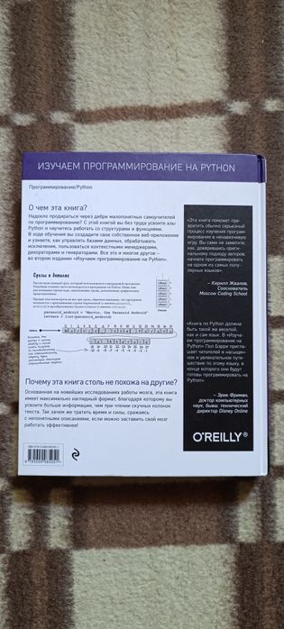 Продам книгу Python программирование