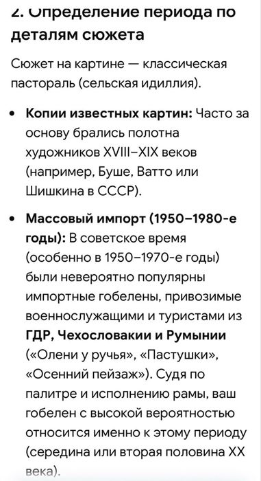 Гобелены - Ретро, Винтаж, Раритет