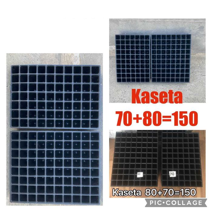 Кассета для рассады 150 ячеек