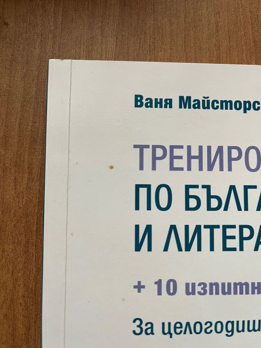 Помагало по БЕЛ за 10 клас