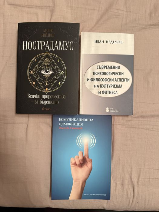 Продавам лот от 3 книги