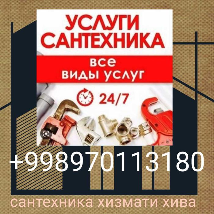 Сантехник хизматлари хива