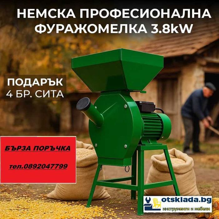 Немска Професионална монофазна 3.8kW + стойка + 4 сита ПОДАРЪК