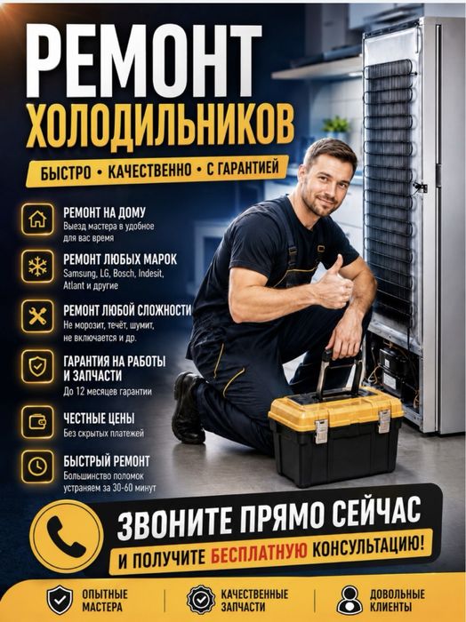 Ремонт холодильников, заправка фреона