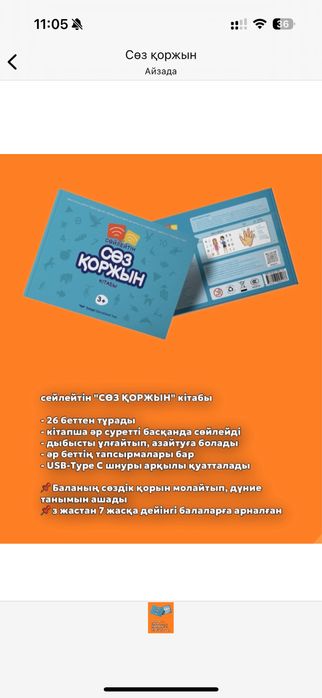 Книги развивашки на казахском