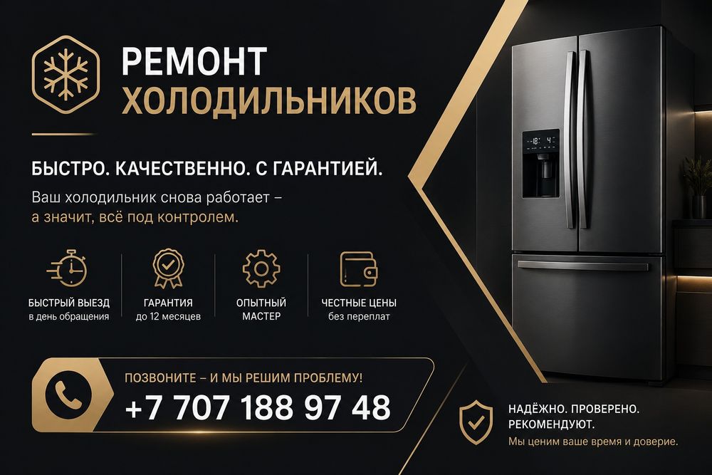 Ремонт холодильника