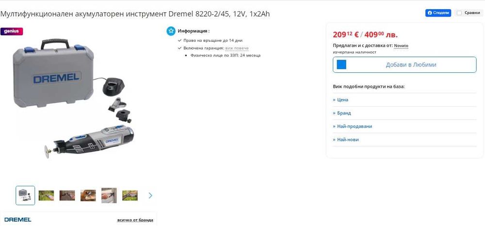DREMEL 8220 - Акумулаторен мини мултишлайф 2x12V 2.0Ah като нов!
