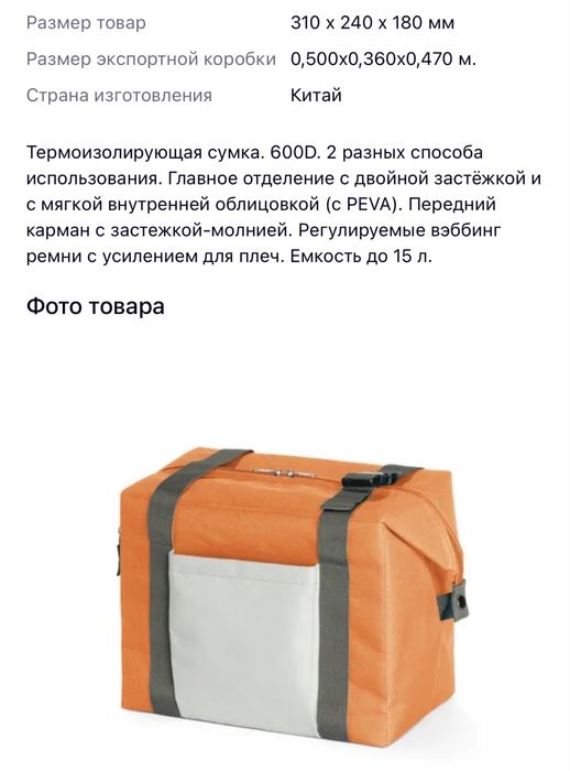 Сумка холодильник термо