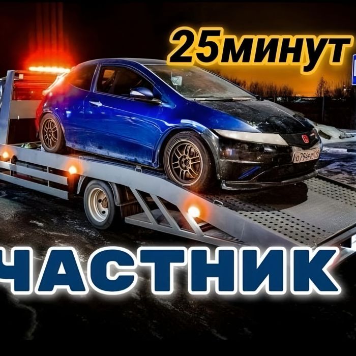 Эвакуатор рядом !