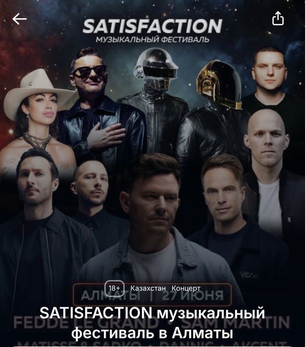 Билеты на фестиваль Satisfaction