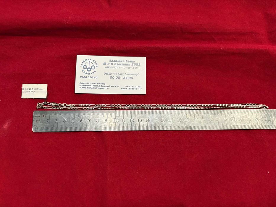 ***УНИКАЛЕН МОДЕЛ/КАРТИЕ*** Сребърен синджир 8.59гр.