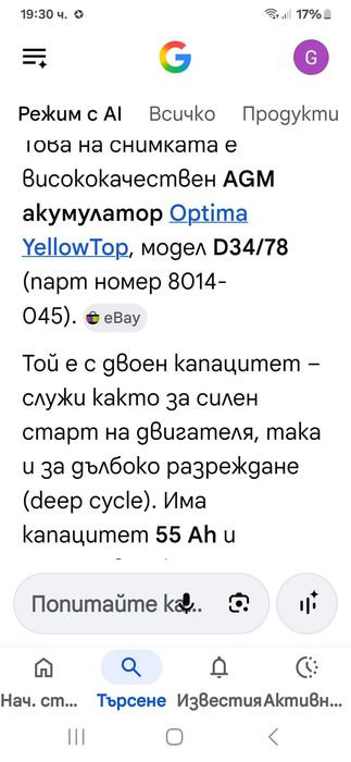 Акумулатор 55Ah и 38Ah