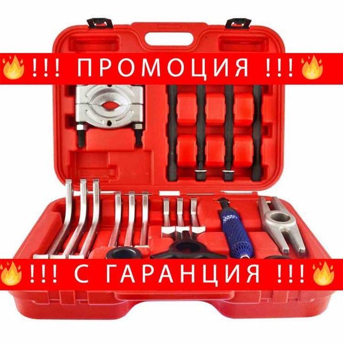 НЕМСКИ Комплект Хидравлична Скоба За Лагери + Подарък ЛЕД ФЕНЕР