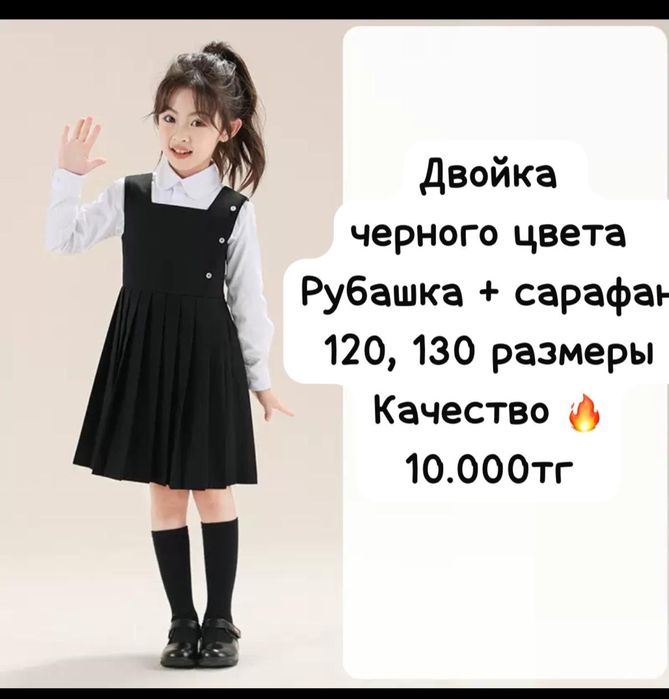 Школьная форма для девочек