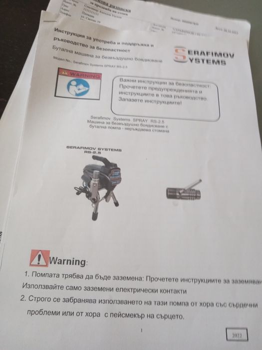 Продавам машина за безвъздушно боядисванеSerafimov systems spray RS-2.55