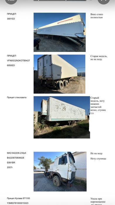 Прицепы и грузовики