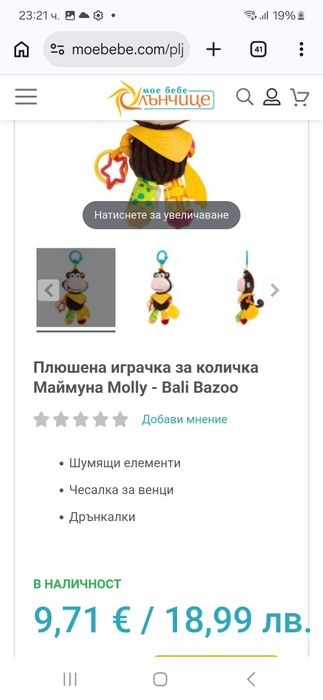 Играчки без следи от употреба