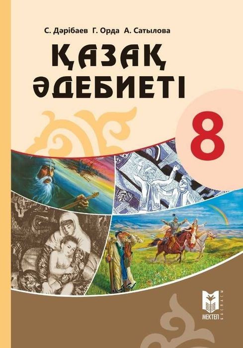 8 сынып оқулыктары
