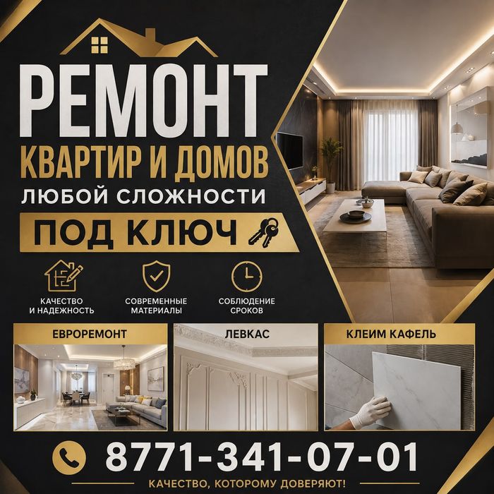 Ремонт квартир и домов под ключ и все виды строительства