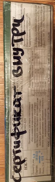 Электроды для ручной сварки СИМЭЛ