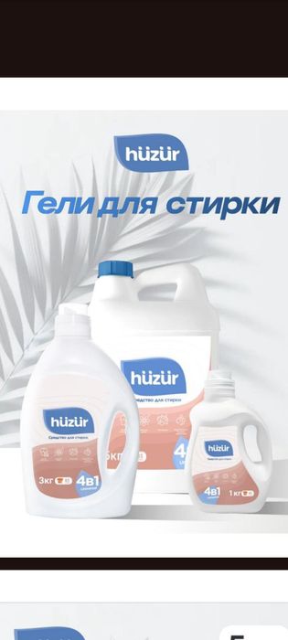 ГЕЛИ ДЛЯ СТИРКИ дешевле и быстрее оптом