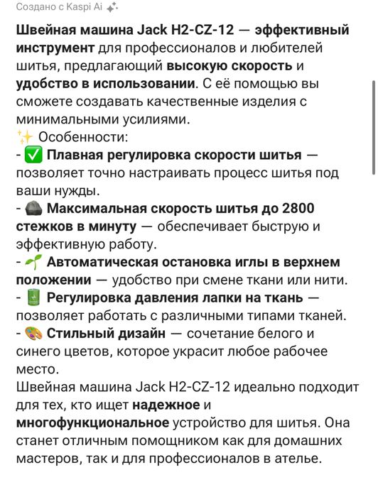 Шагайка ,швейная машина