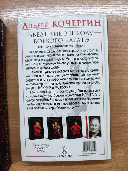 Андрей Кочергин, 2 книги по карате
