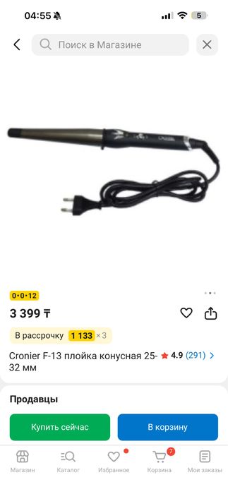 Конусная плойка Продаю без надобности