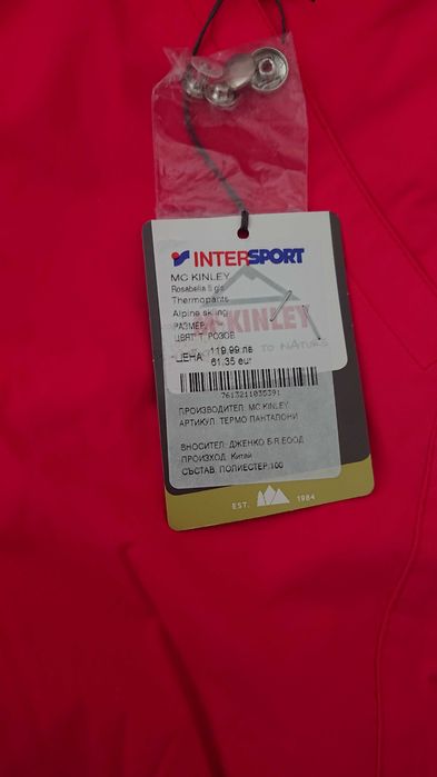 Нова цена: ски панталон за момиче MC Kinley Rosabella II gs