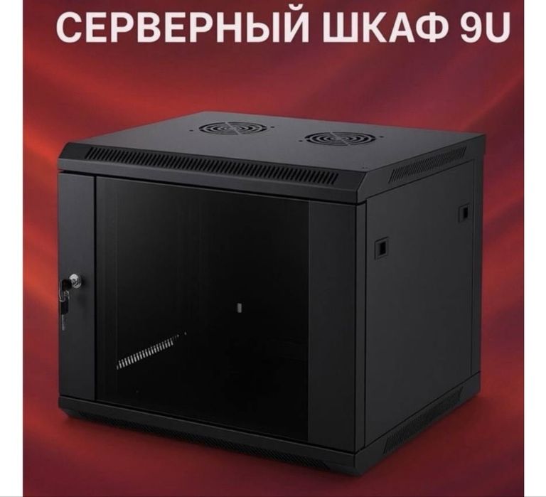 Серверный шкаф 9u