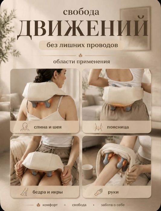 Беспроводной массажер