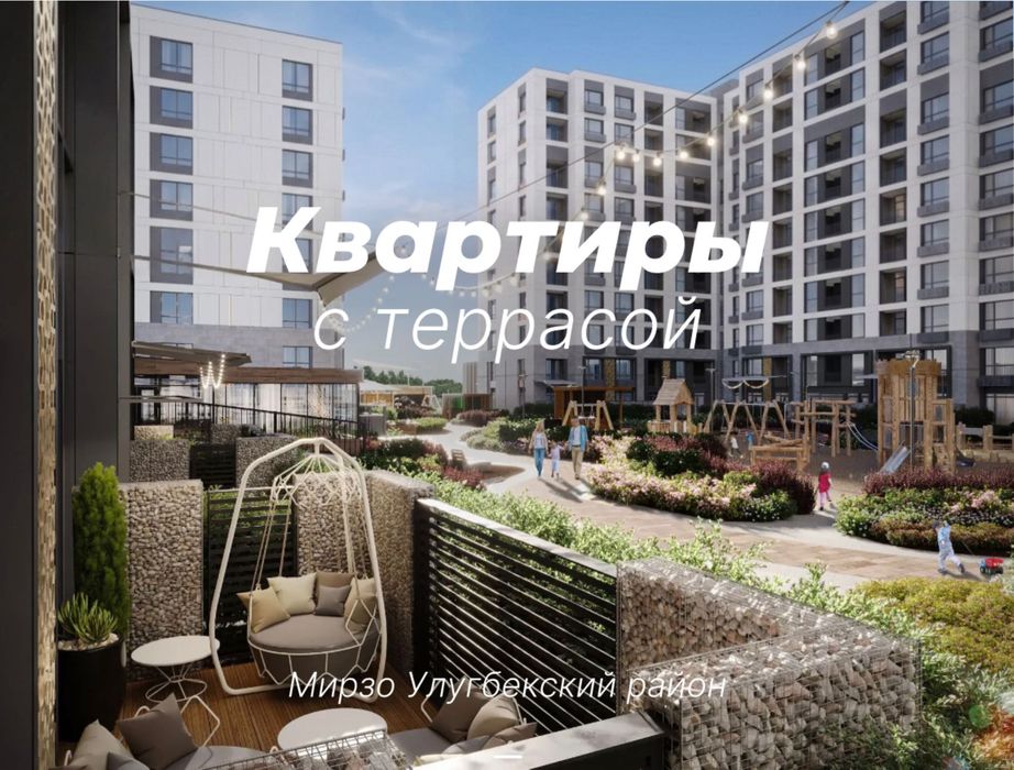 Квартира с террасой 1-ком 1-й этаж Ориентир Ботанический сад AU