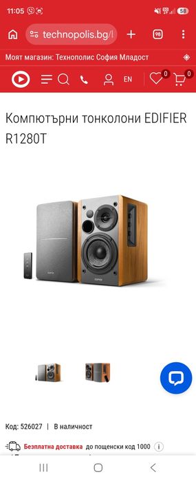 Тонколони Edifier R1280T 2.0