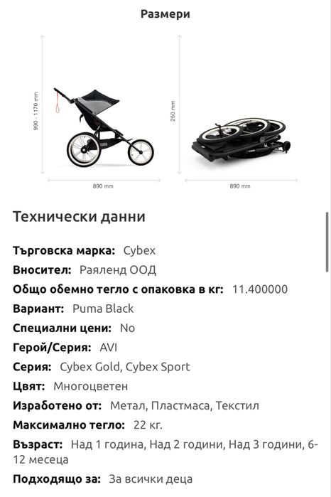 Бебешка количка за бягане (триколка Cybex AVI PUMA Black)