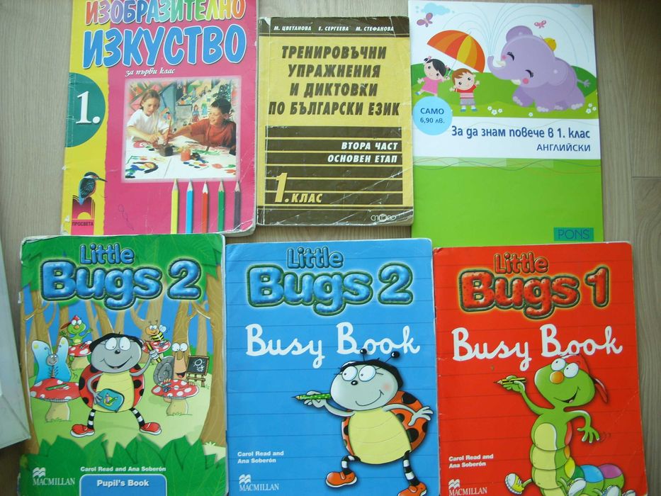 Учебници, текрадки, помагала за 1, 2, 3  и 4 клас
