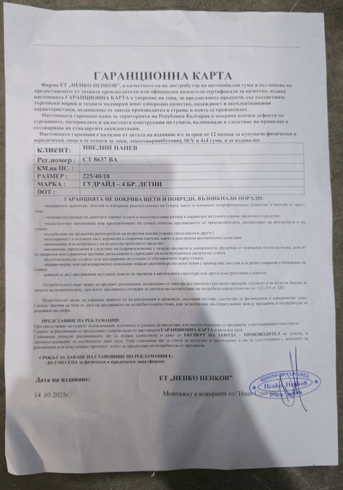 Гуми летни Goodride 225/40/18