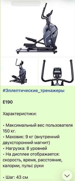 Элипсоид PowerGym E190