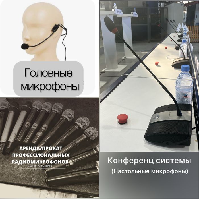 Головные радиомикрофоны