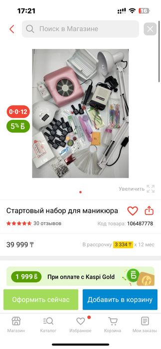 Набор для маникюра