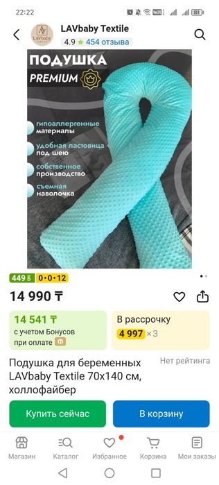 Подушка для беременных