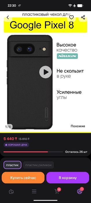 Чехлы на Pixel 8