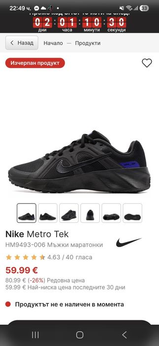 Дамски маратонки Nike metro tek