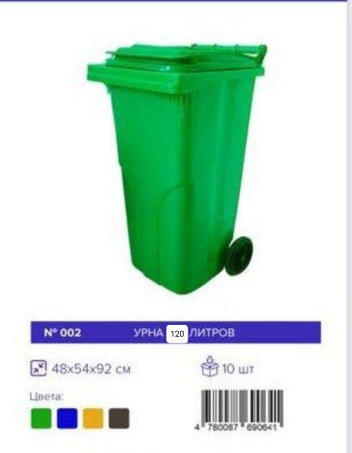 Musorni bak urna musorniy konteyner axlat idish musor bak