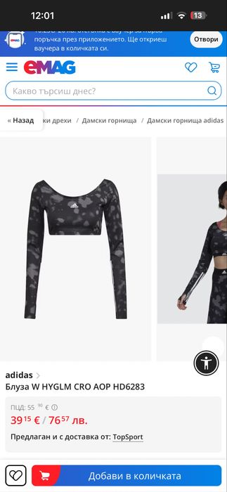 Къса блуза Adidas