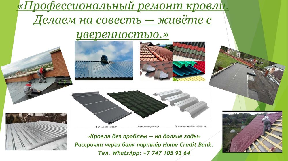 Ремонт крыши, кровли.