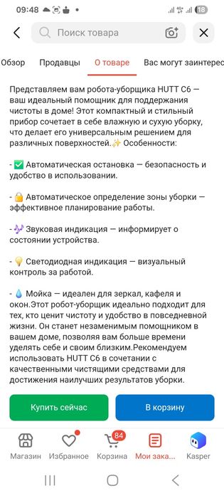 Стеклоочиститель HUTT C6